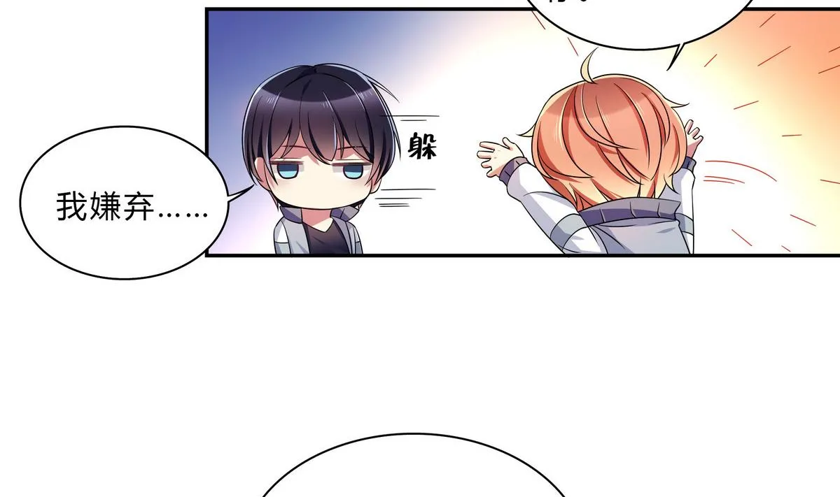第59话 我不嫌弃你 第28页