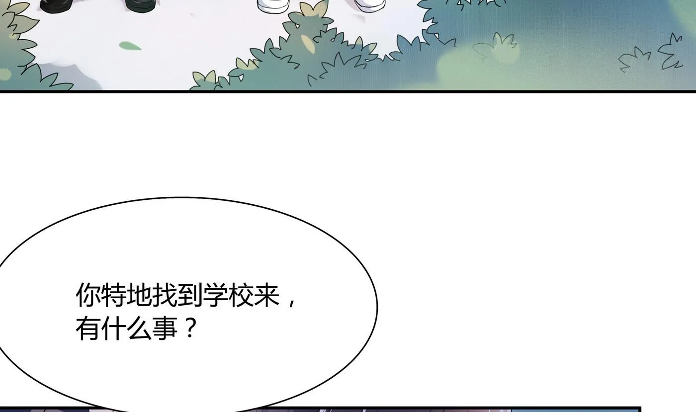 第60话 我和他不熟 第7页