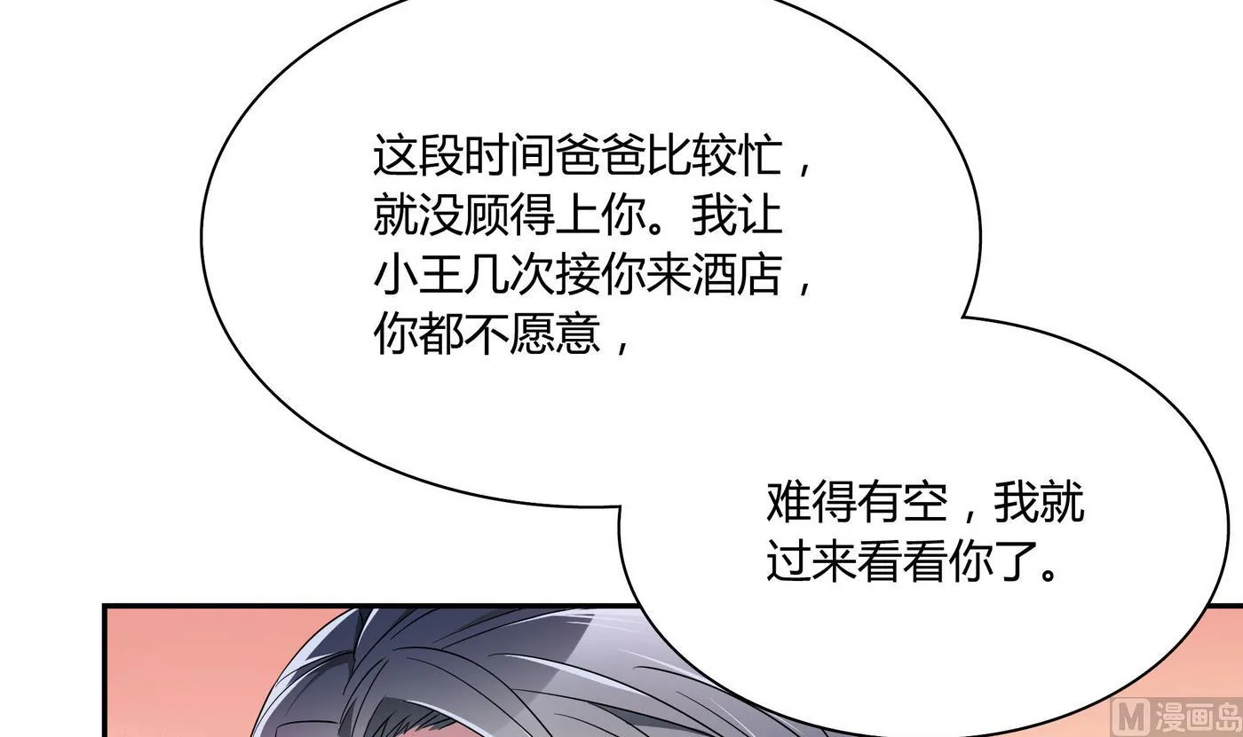 第60话 我和他不熟 第9页