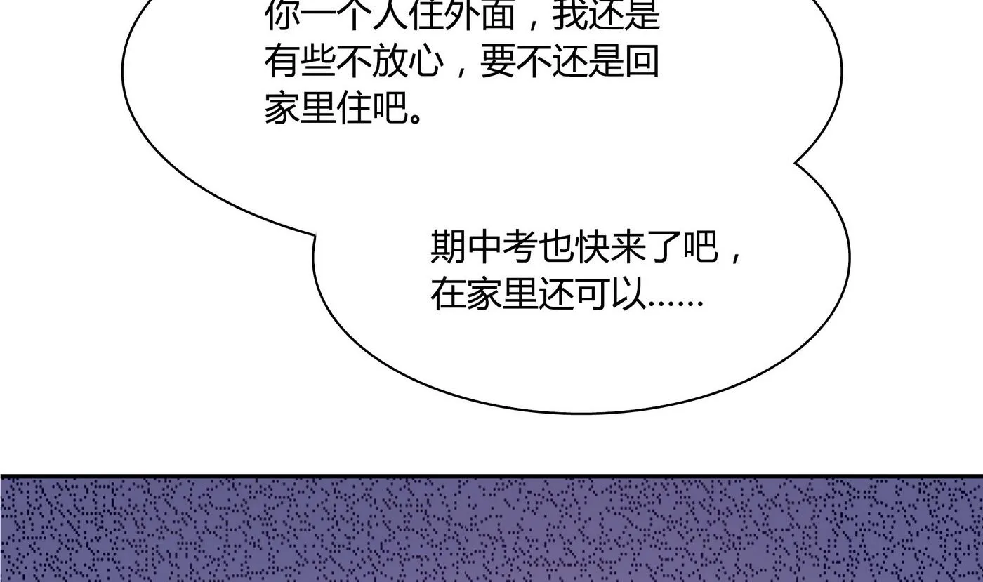 第60话 我和他不熟 第13页