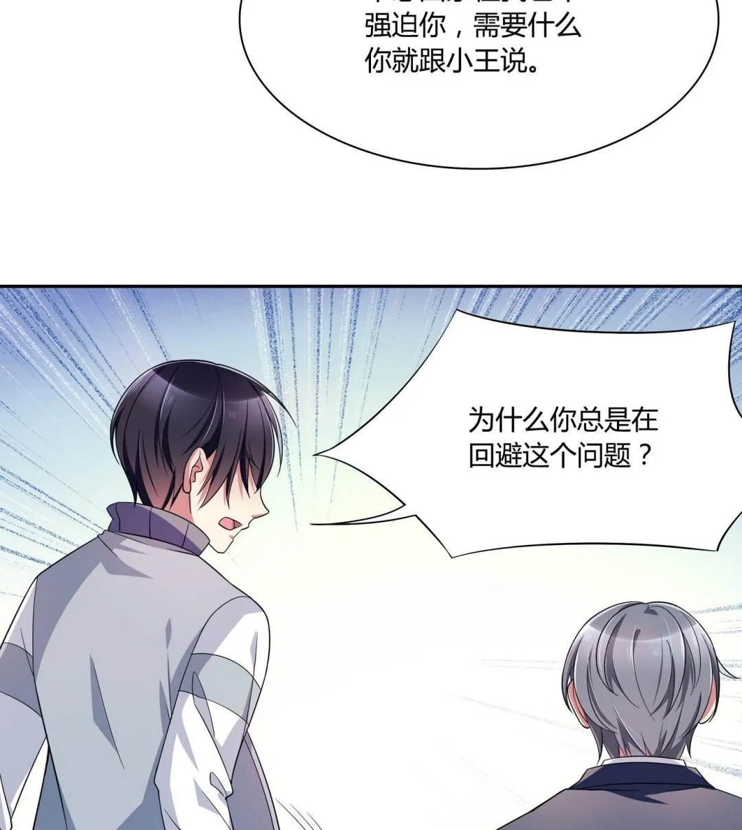 第60话 我和他不熟 第19页