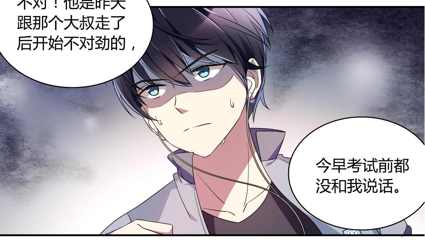 第60话 我和他不熟 第28页