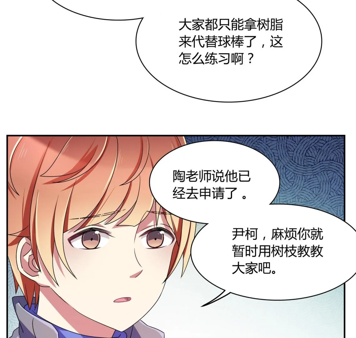 第60话 我和他不熟 第35页
