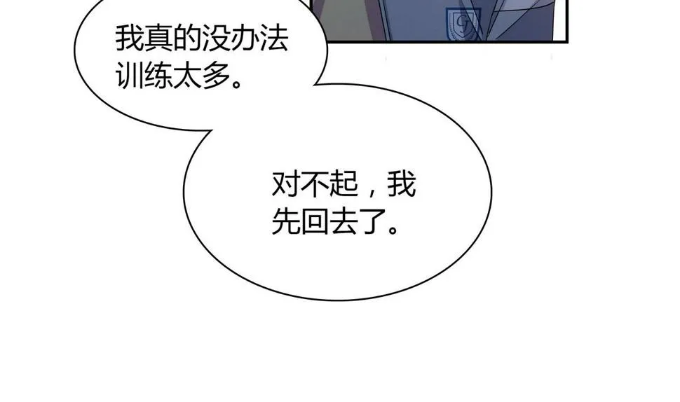 第61话 申请经费 第8页
