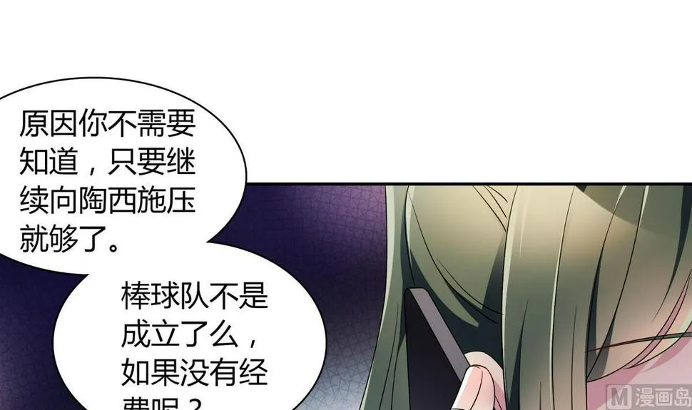 第61话 申请经费 第15页