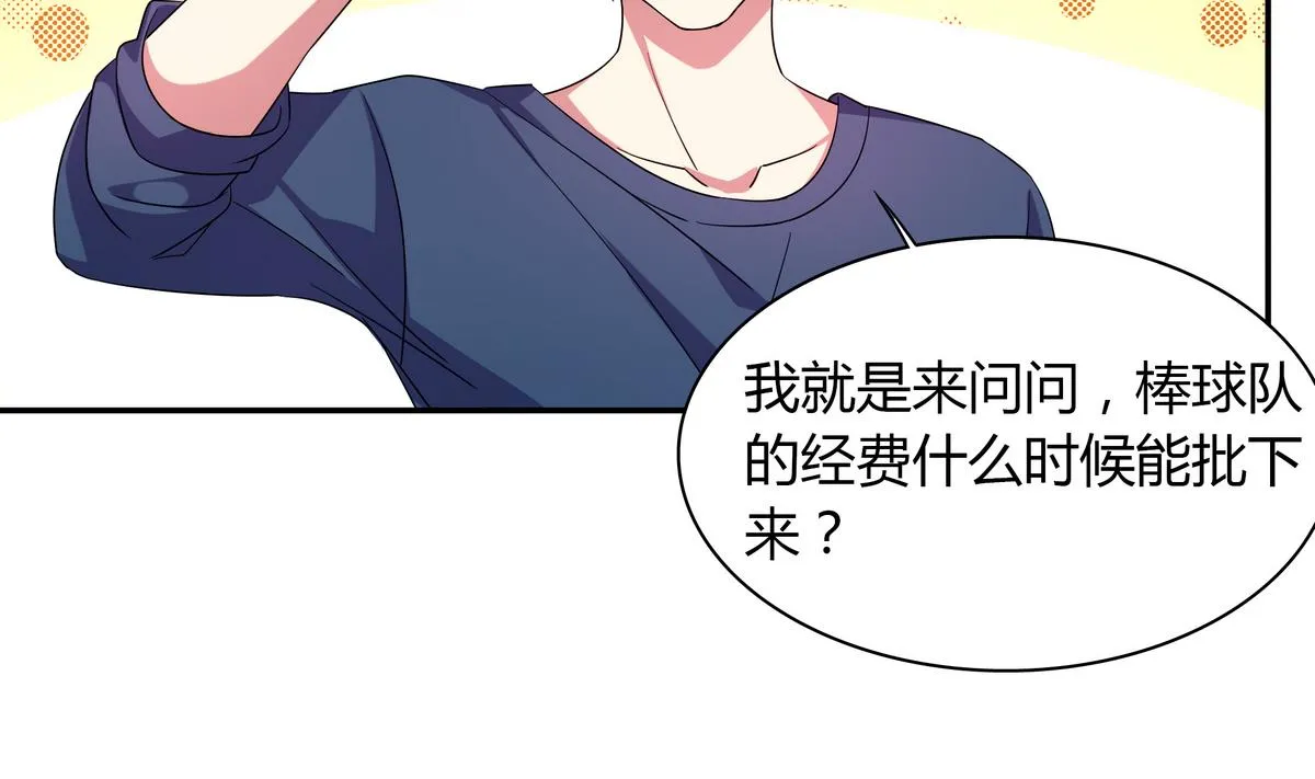 第61话 申请经费 第20页