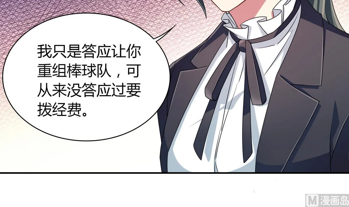 第61话 申请经费 第24页