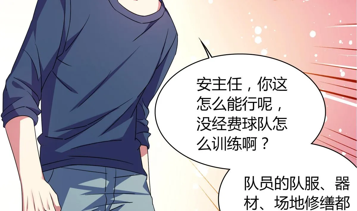 第61话 申请经费 第26页