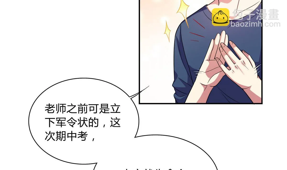 第62话 考试排名 第25页