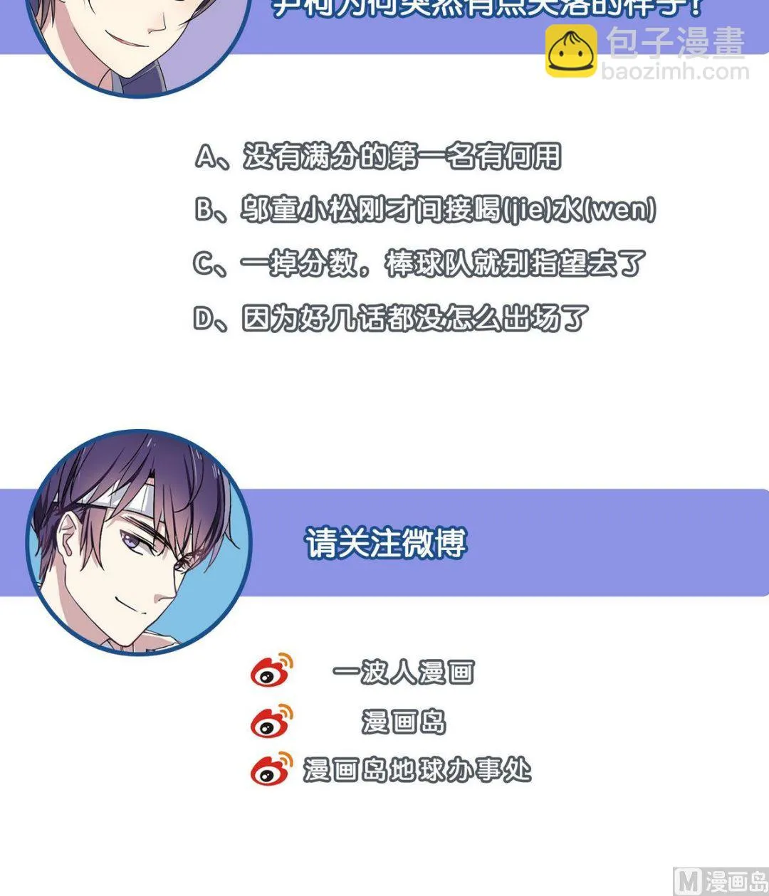 第62话 考试排名 第33页