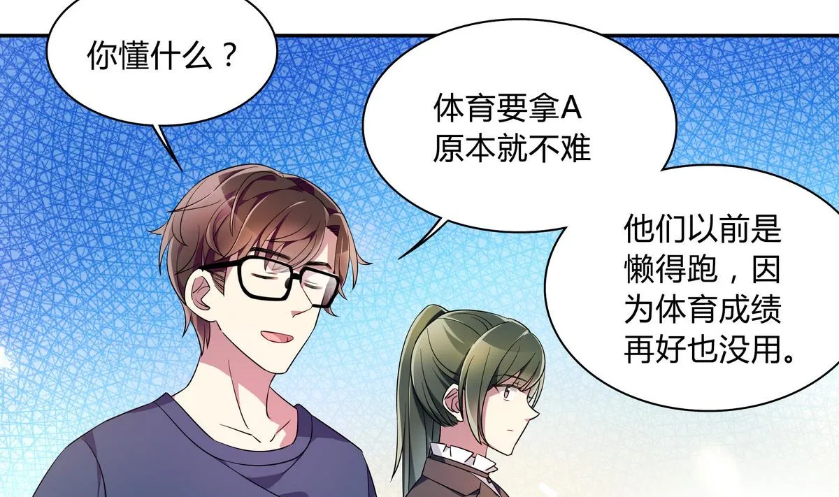 第63话 体育考试 第14页