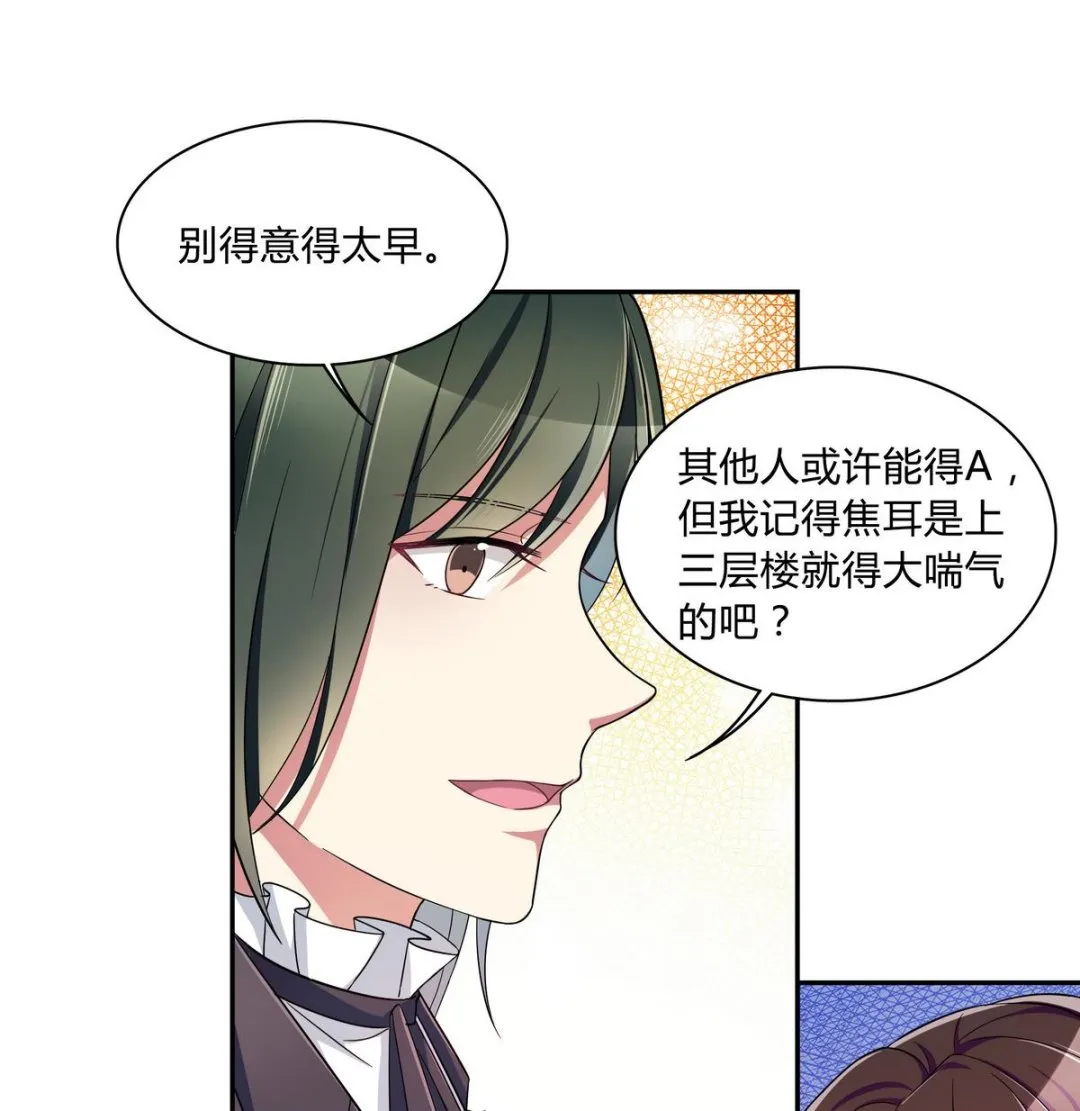 第63话 体育考试 第17页