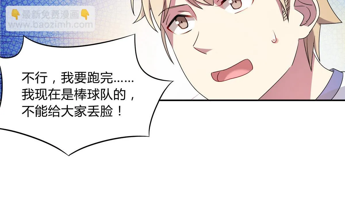 第63话 体育考试 第37页