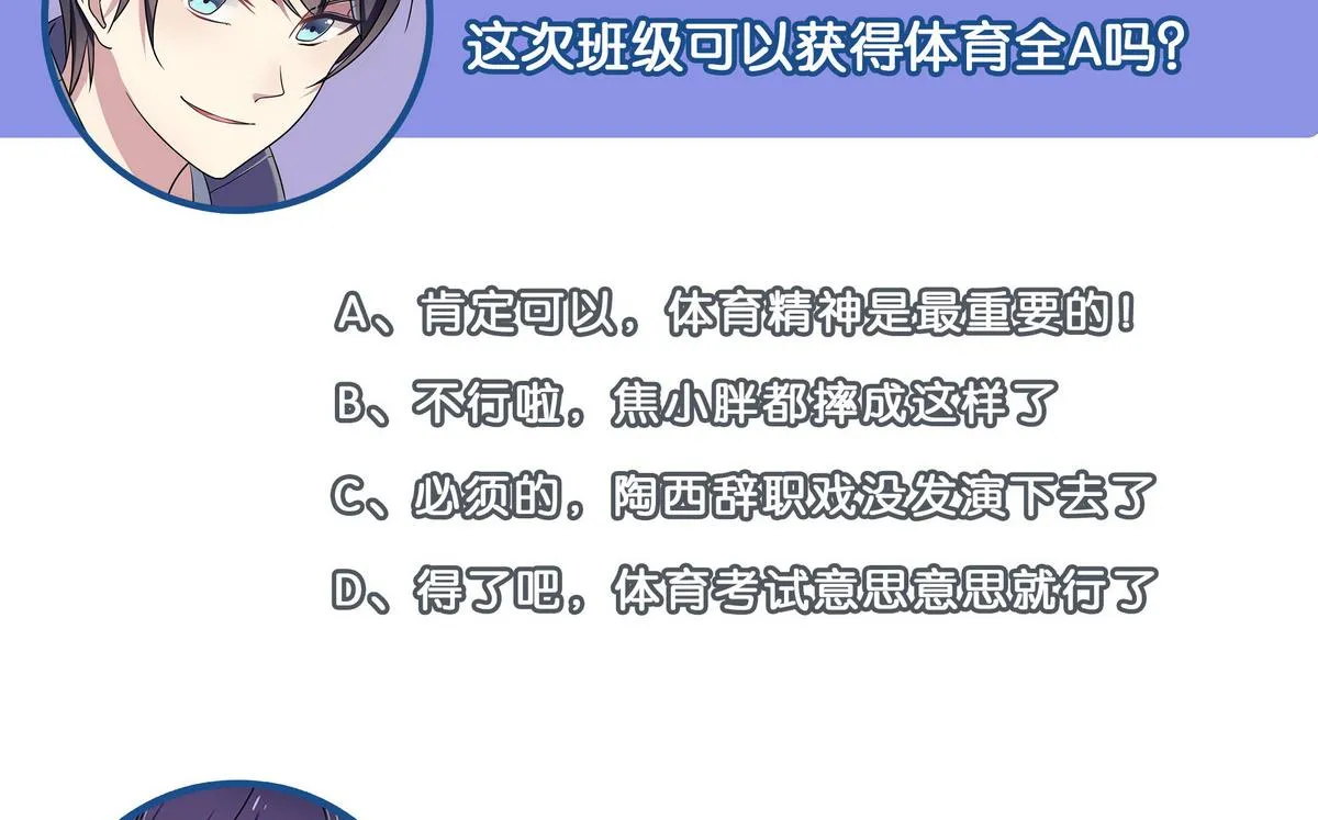 第63话 体育考试 第44页