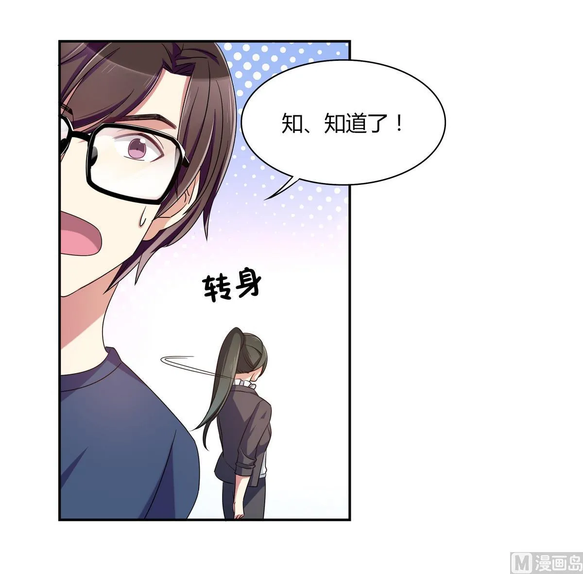 第64话 维护 第21页