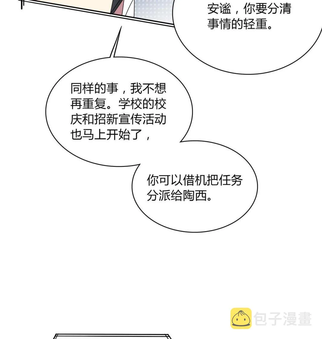 第65话 招新宣传片 第13页