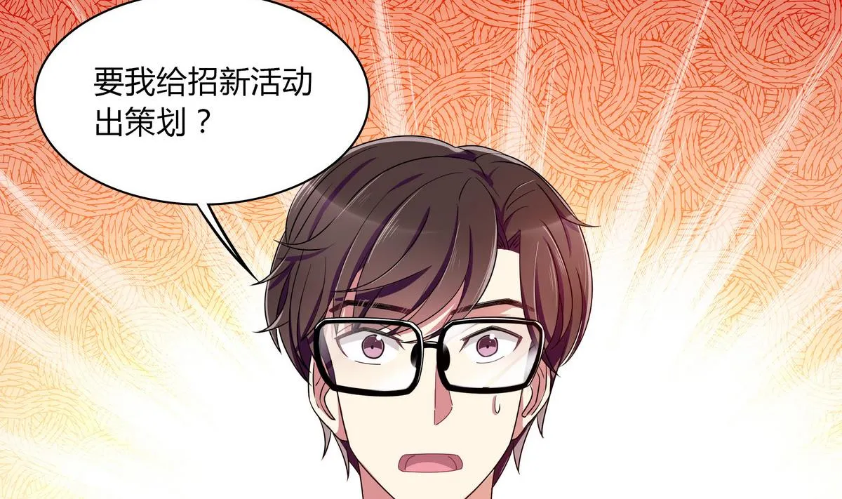 第65话 招新宣传片 第20页