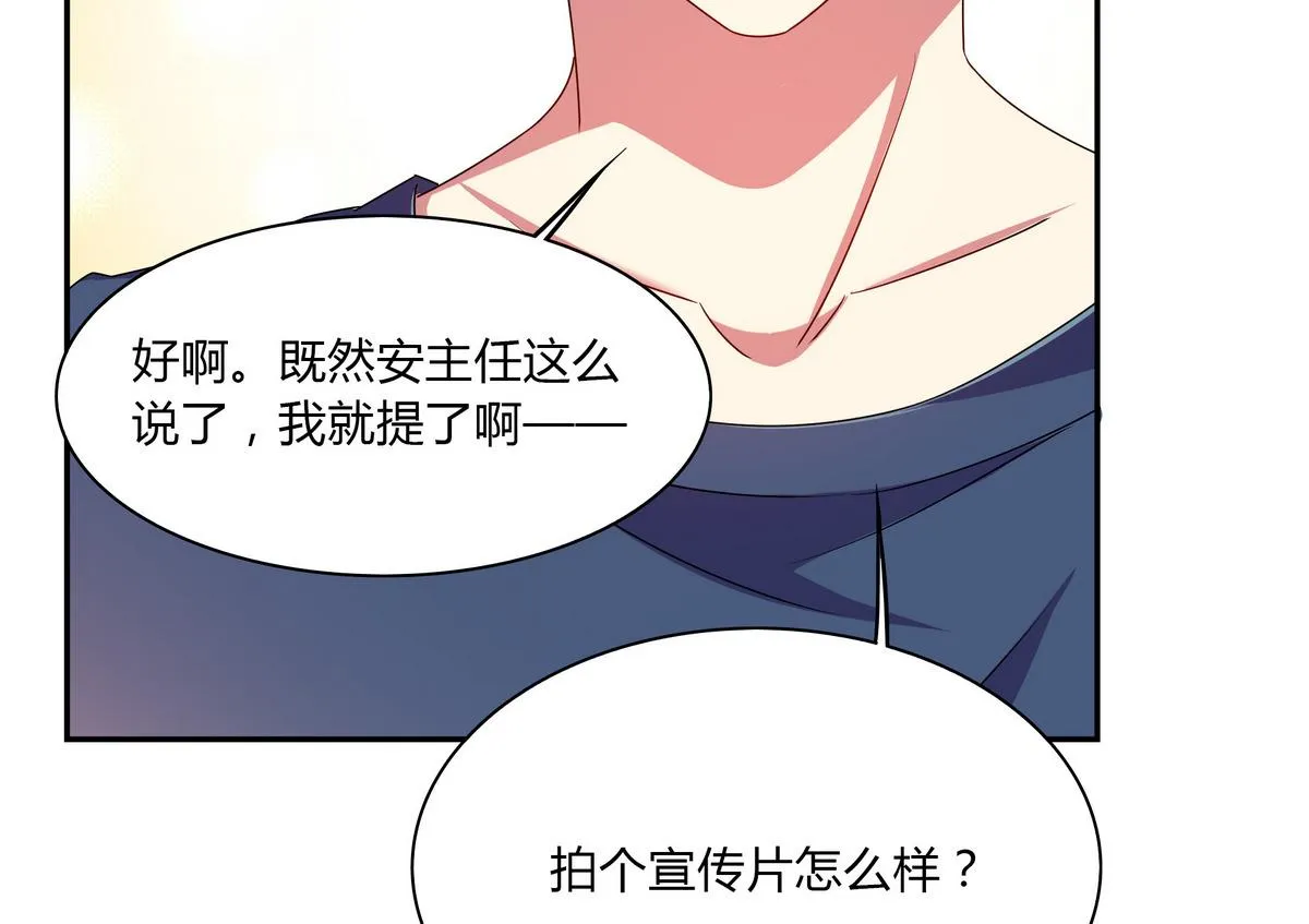 第65话 招新宣传片 第28页