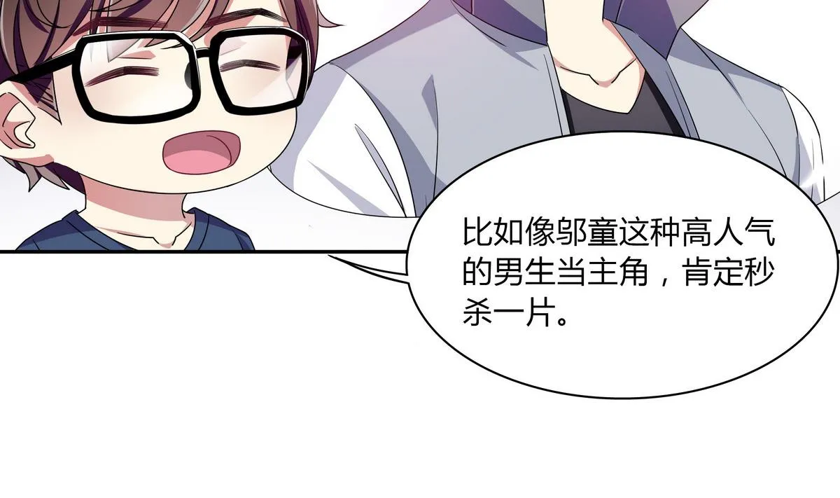 第65话 招新宣传片 第32页