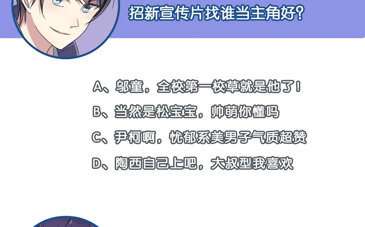 第65话 招新宣传片 第41页