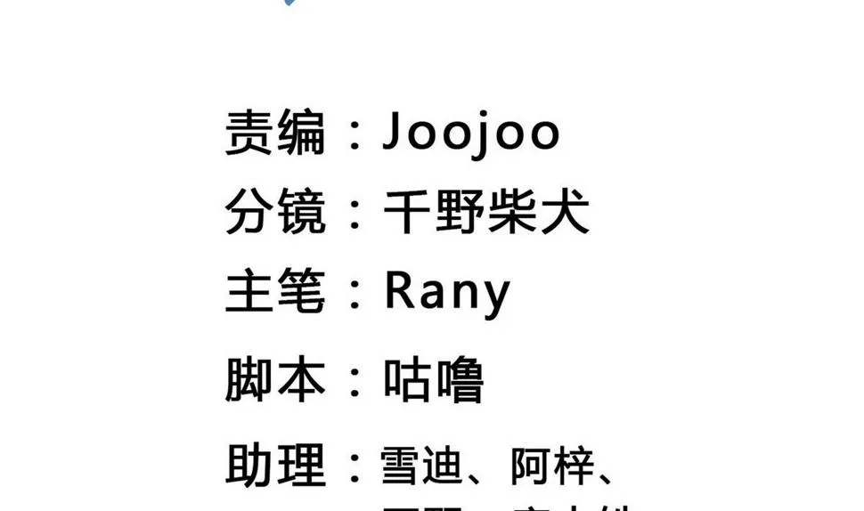 第66话 我就是无脑邬童吹！ 第2页