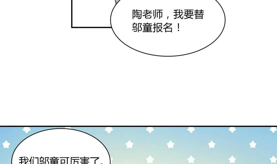 第66话 我就是无脑邬童吹！ 第13页