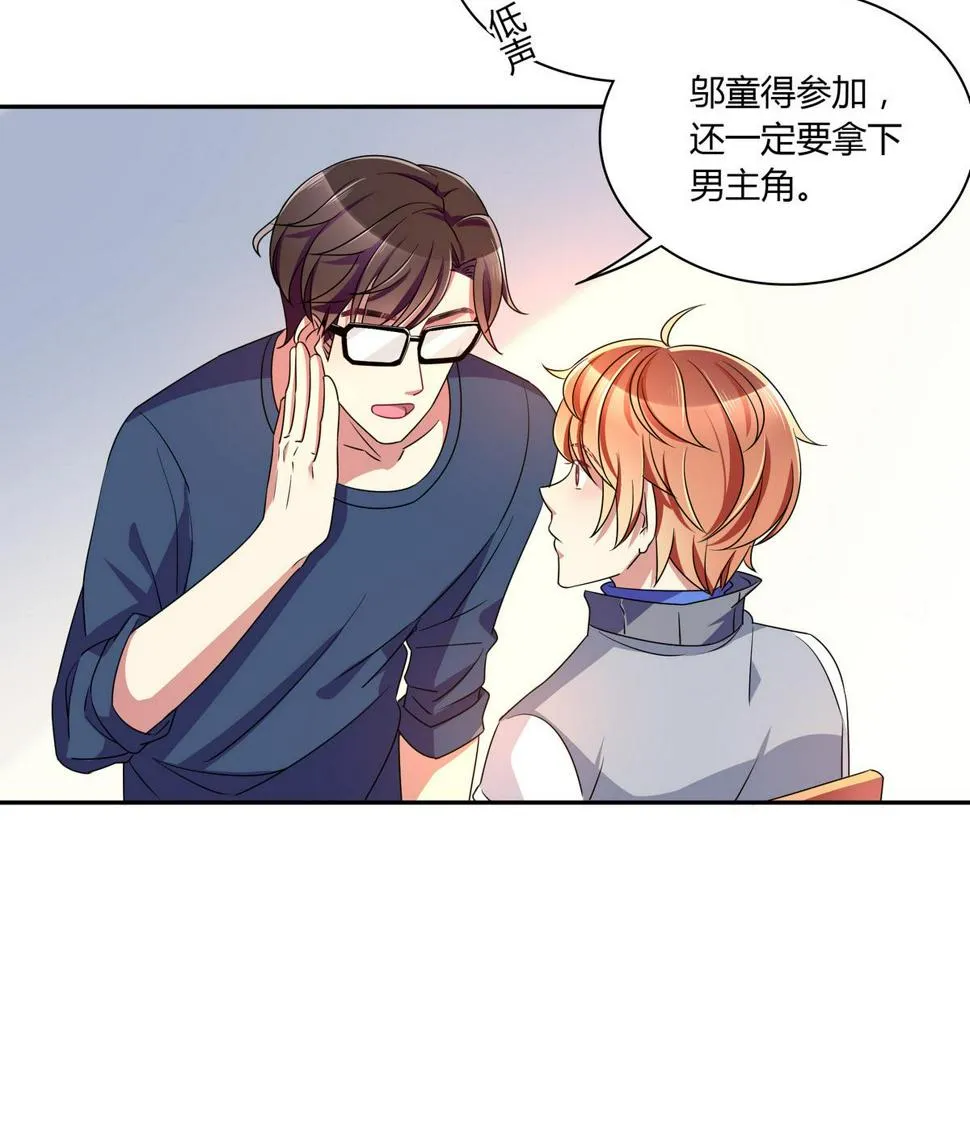 第66话 我就是无脑邬童吹！ 第19页