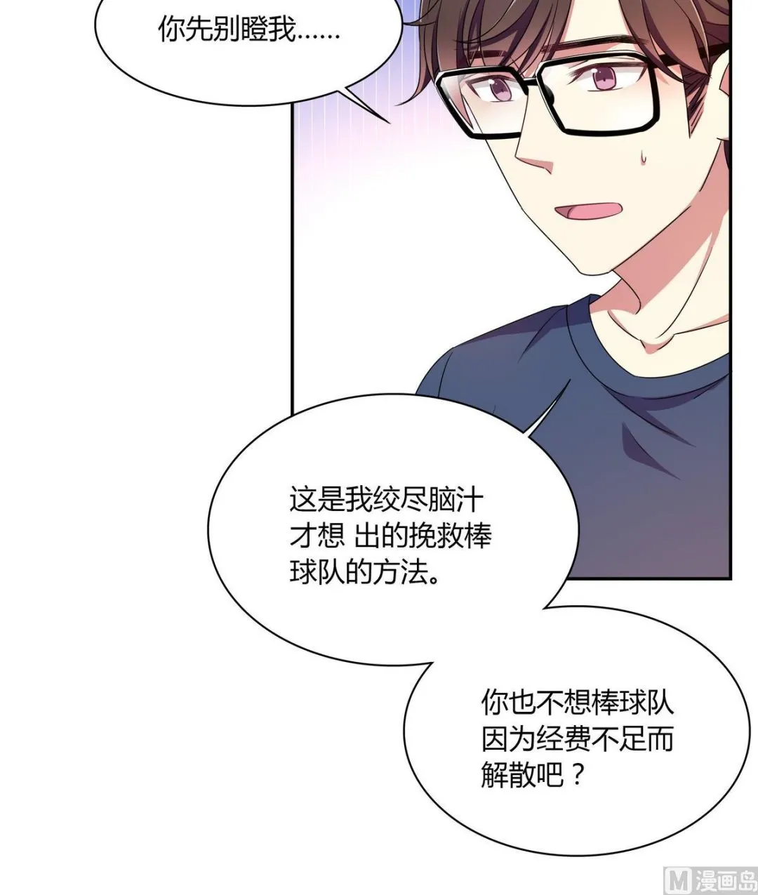 第66话 我就是无脑邬童吹！ 第21页