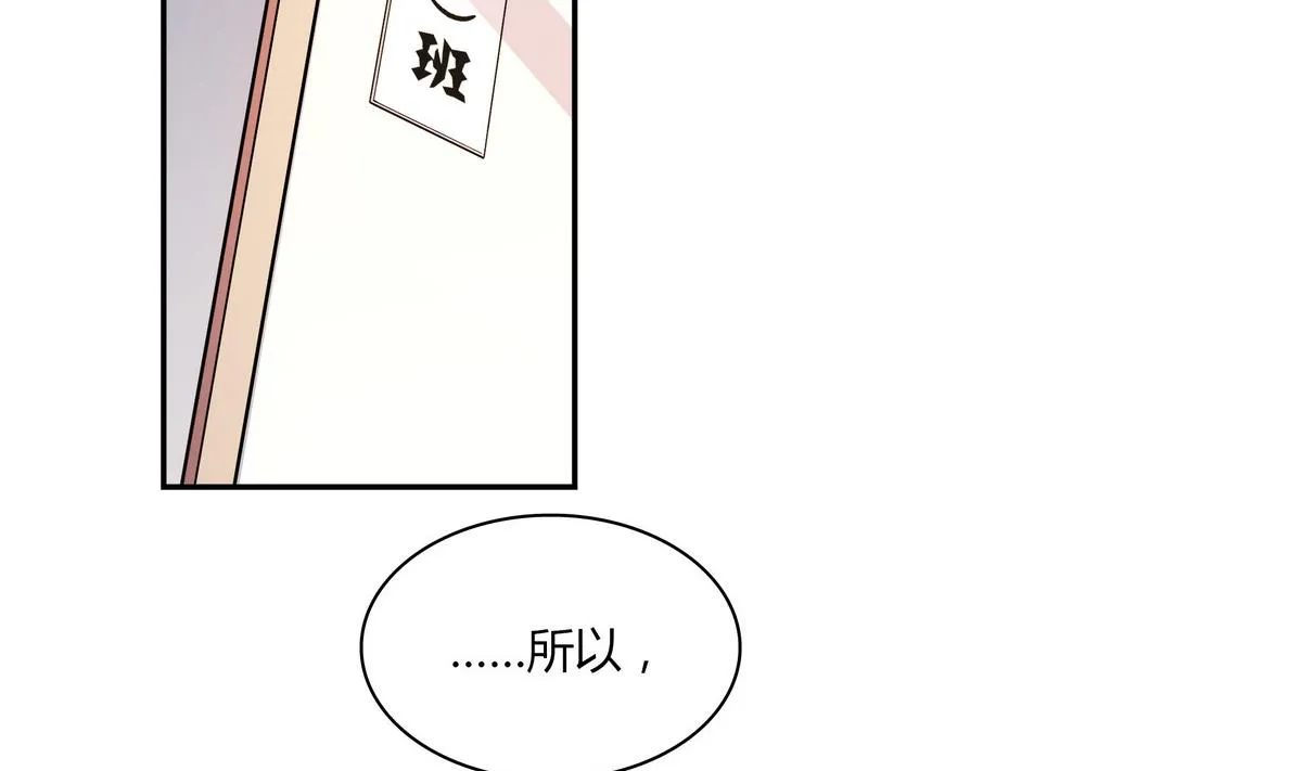 第66话 我就是无脑邬童吹！ 第28页