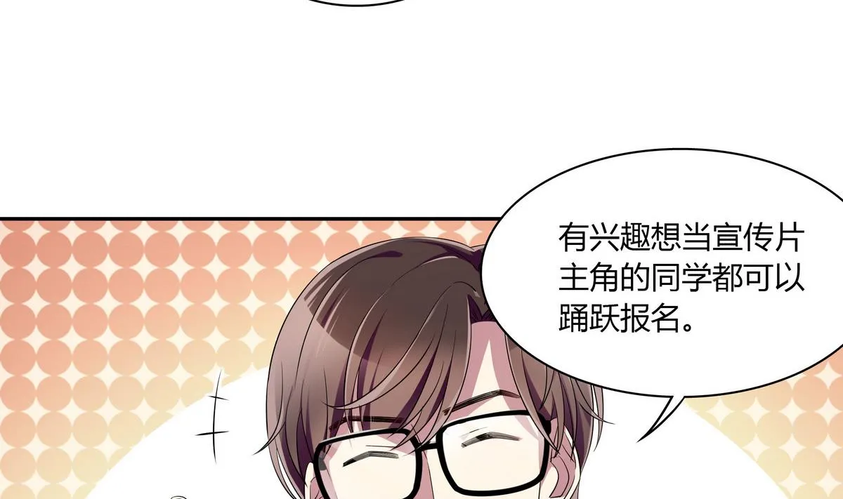 第66话 我就是无脑邬童吹！ 第29页