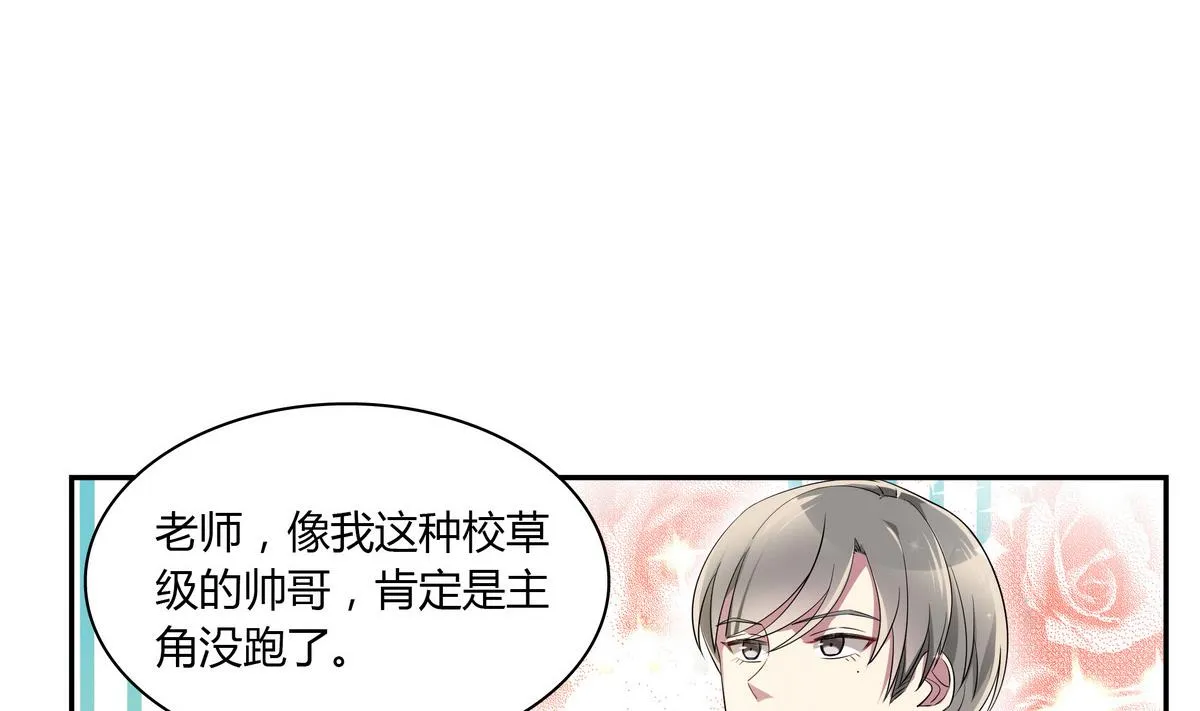 第66话 我就是无脑邬童吹！ 第31页