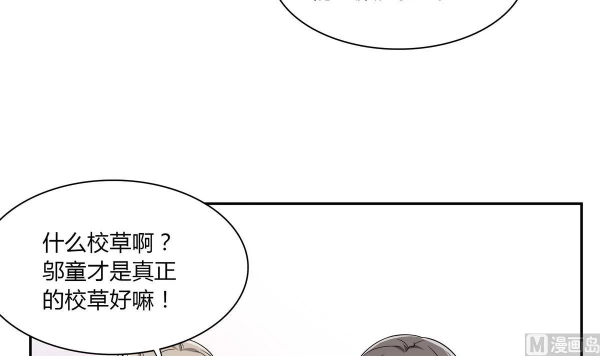 第66话 我就是无脑邬童吹！ 第33页