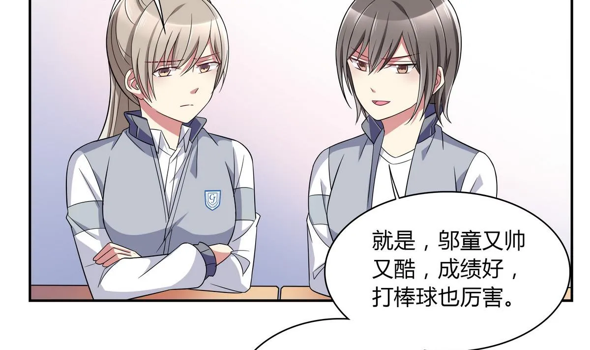 第66话 我就是无脑邬童吹！ 第34页