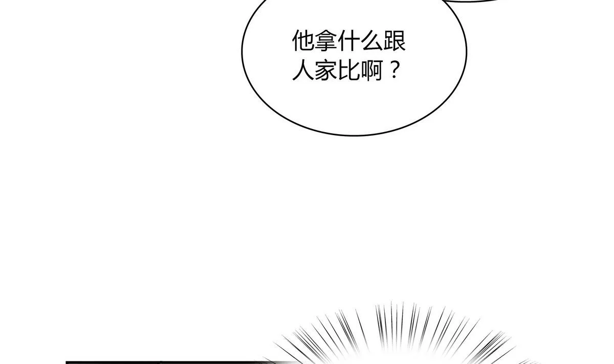 第66话 我就是无脑邬童吹！ 第35页