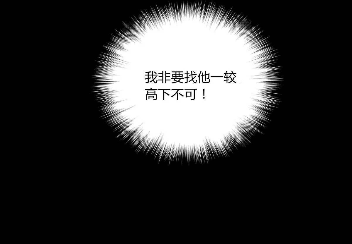 第66话 我就是无脑邬童吹！ 第38页