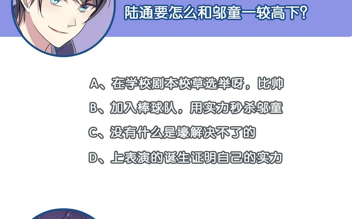 第66话 我就是无脑邬童吹！ 第41页