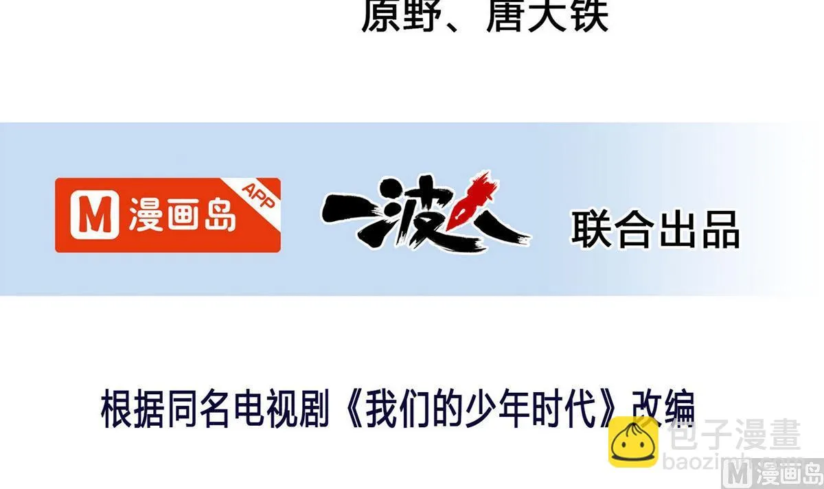第67话 是男人就接受挑战！ 第3页