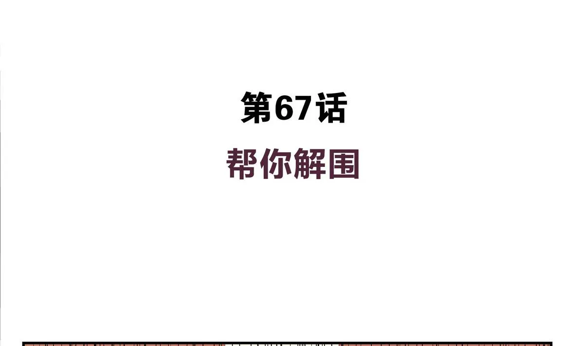 第67话 是男人就接受挑战！ 第4页