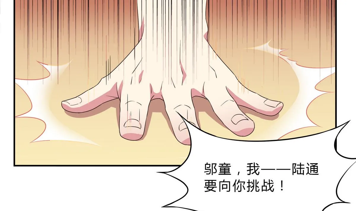 第67话 是男人就接受挑战！ 第5页