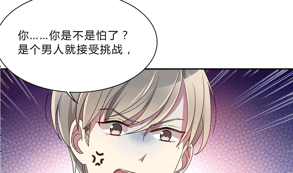 第67话 是男人就接受挑战！ 第11页