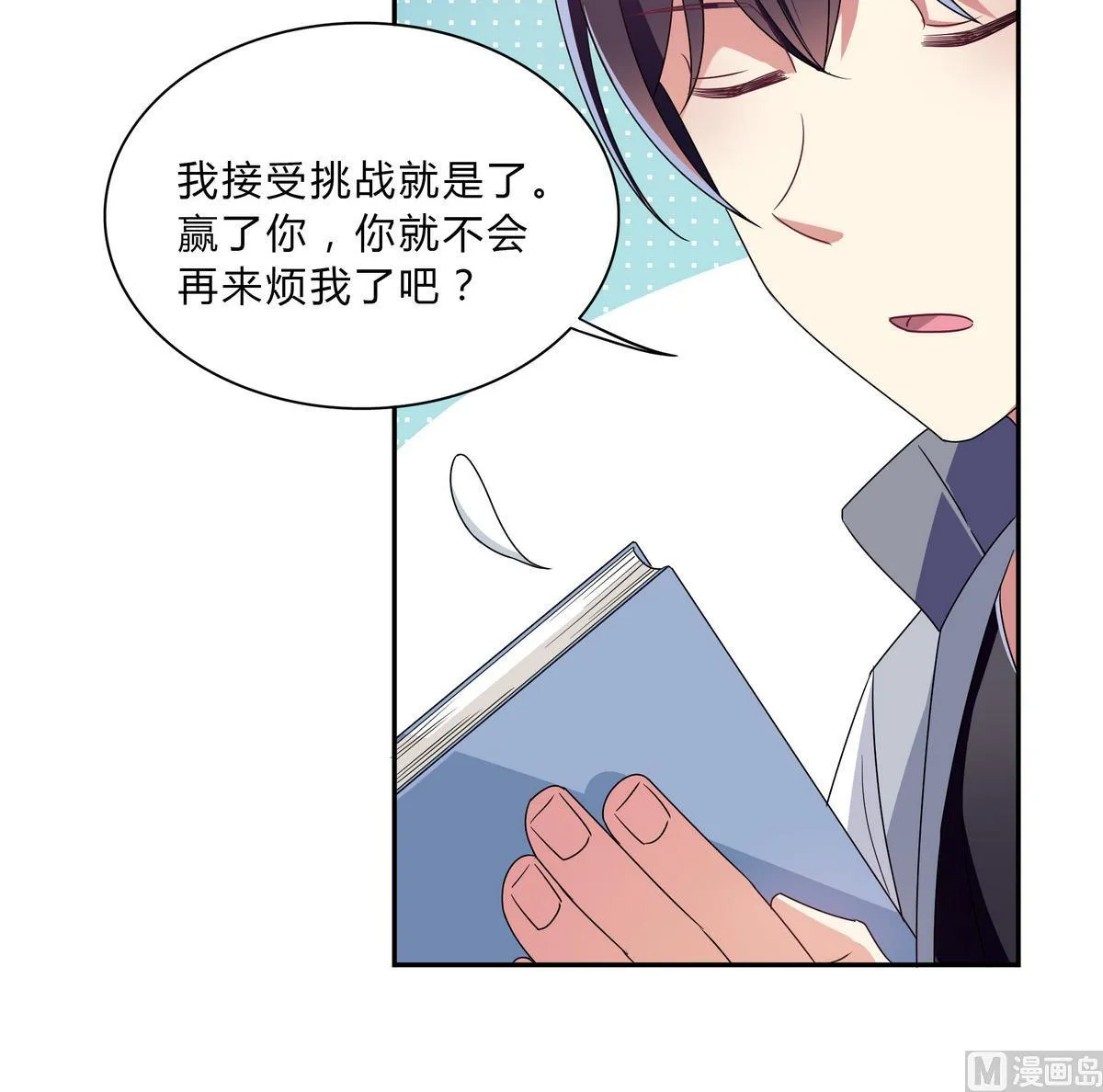 第67话 是男人就接受挑战！ 第21页