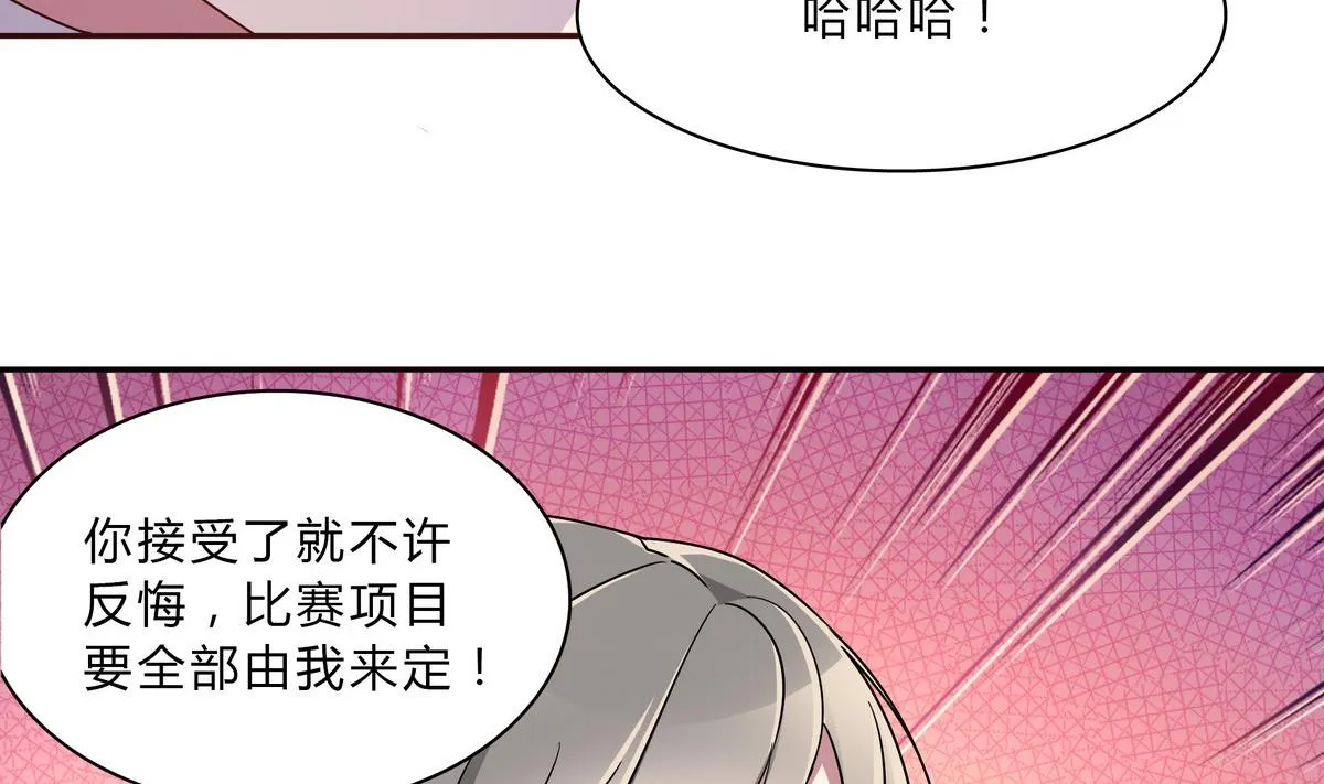 第67话 是男人就接受挑战！ 第23页