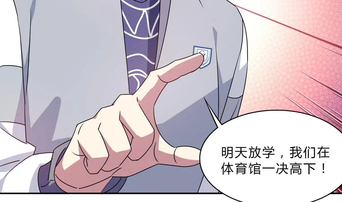 第67话 是男人就接受挑战！ 第25页