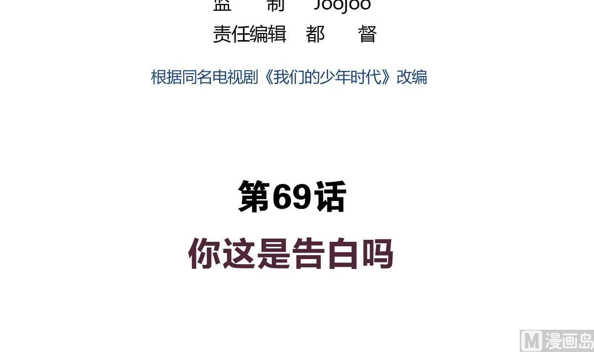 第69话 你这是告白吗 第3页