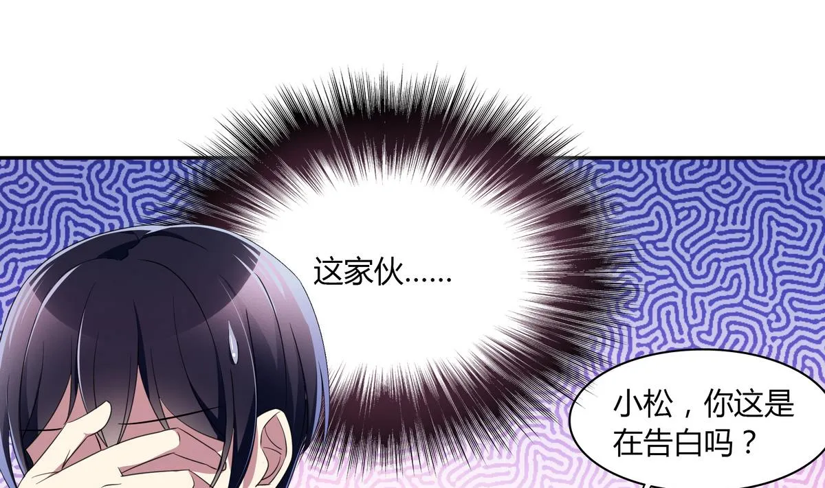 第69话 你这是告白吗 第14页