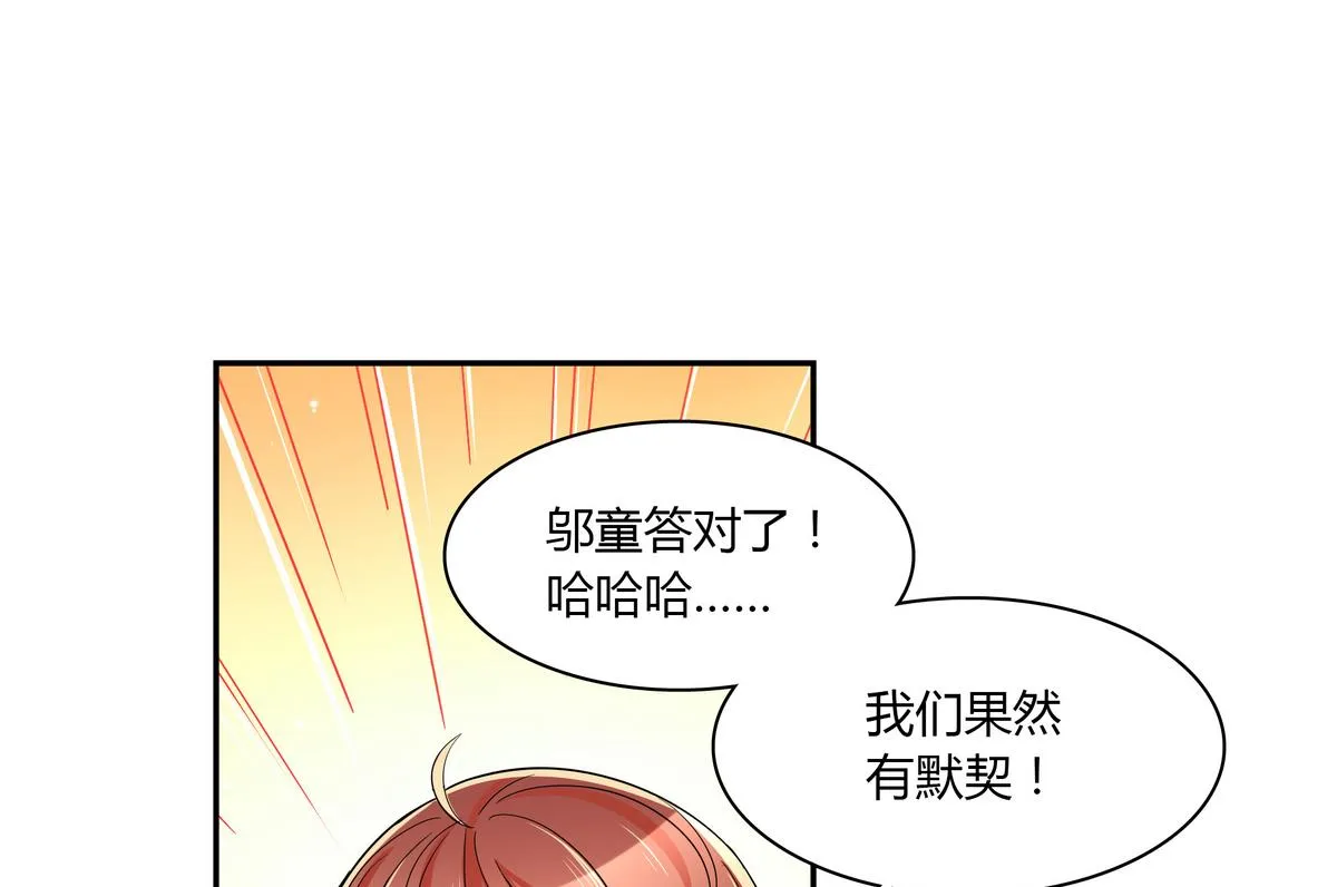 第69话 你这是告白吗 第20页