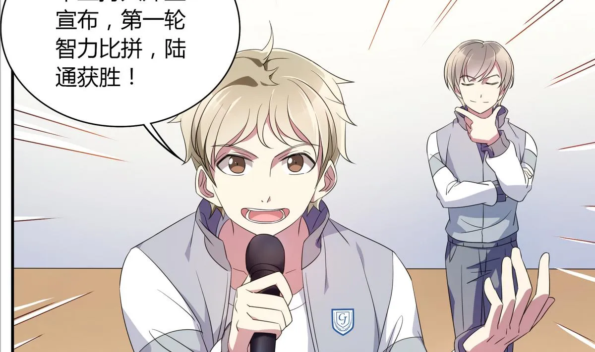 第69话 你这是告白吗 第29页