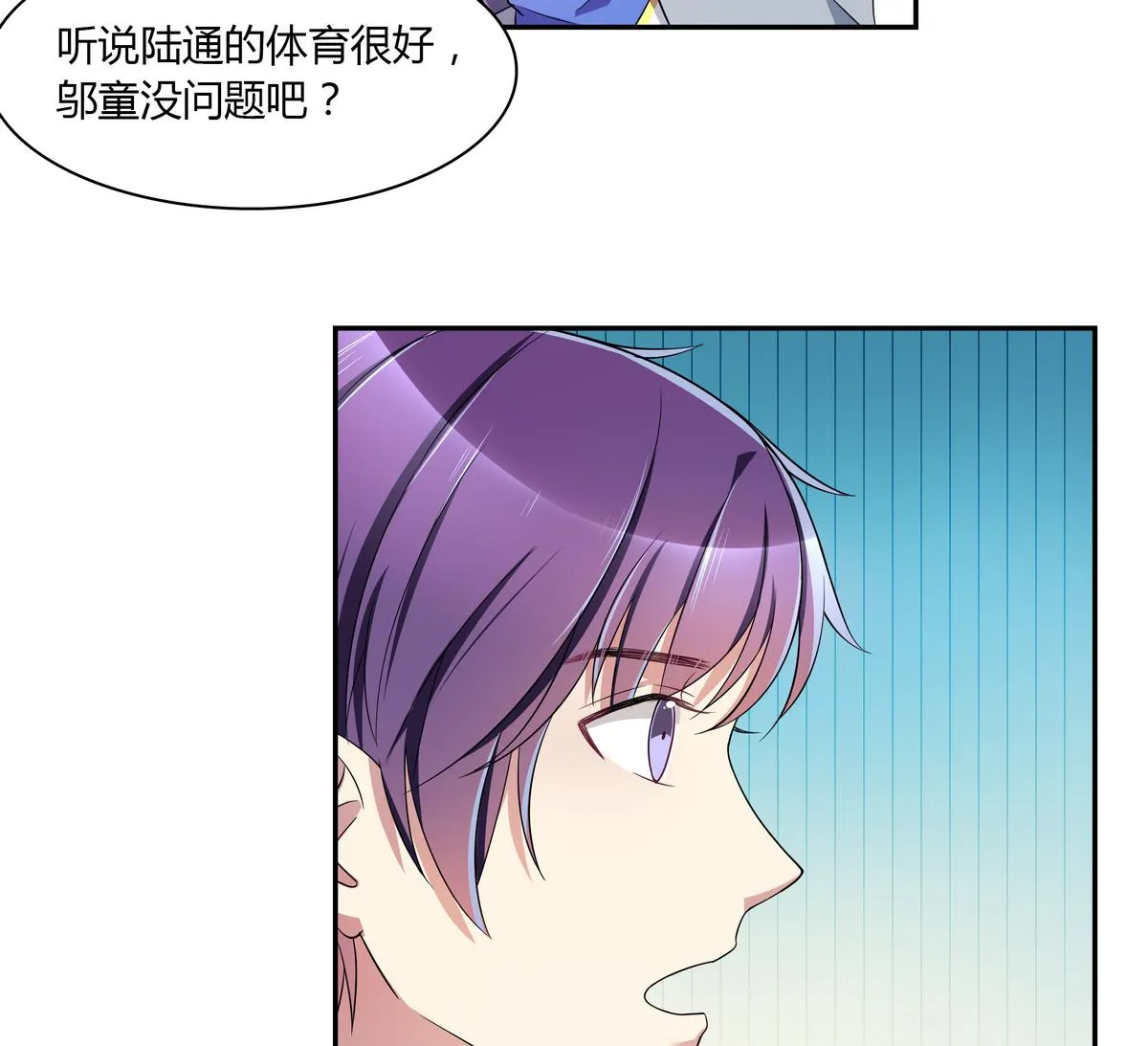第69话 你这是告白吗 第37页