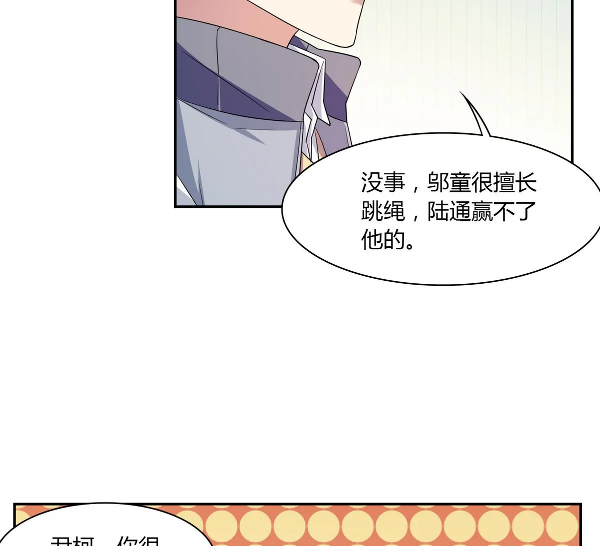 第69话 你这是告白吗 第38页