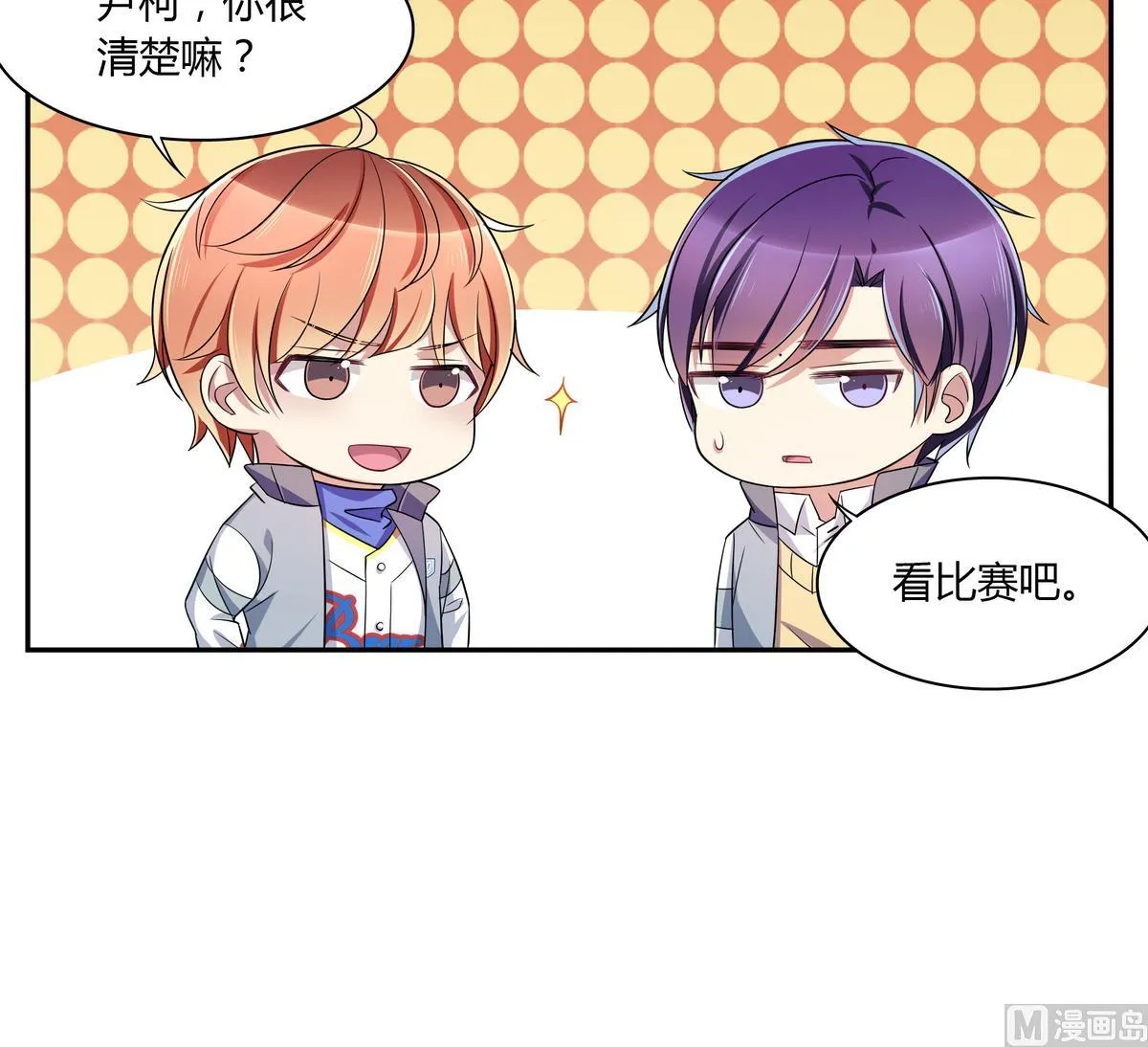 第69话 你这是告白吗 第39页